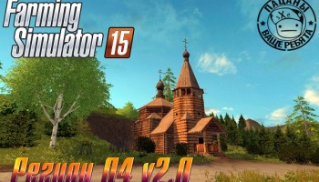Регион 04 v2.0 для Farming Simulator 2015