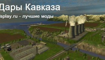 Дары Кавказа для Farming Simulator 2015